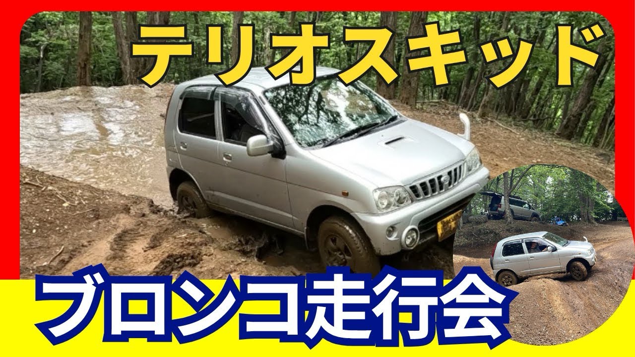 テリオスキッド　ブロンコでの格闘