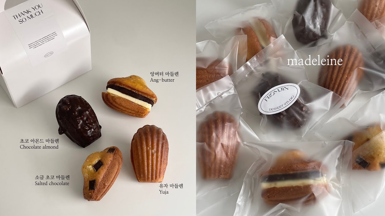 태운버터로 마들렌을 만들면? 풍미 폭발! 4가지 맛 마들렌 만들기 소금초코,유자, 초코아몬드, 앙버터 마들렌 with 위즈웰 인헨스 오븐