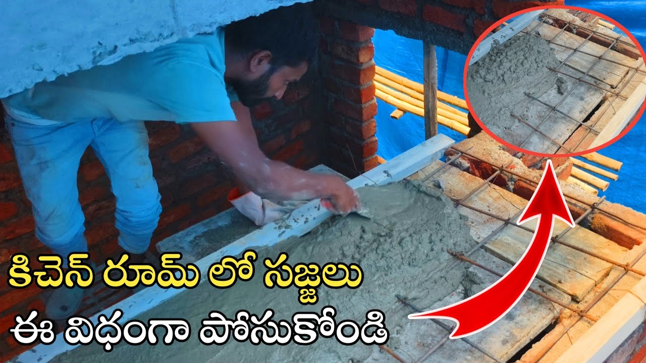 కిచెన్ రూమ్ లో సజ్జలు ఈ విధంగా పోసుకోండి. How to make kitchen slab construction 