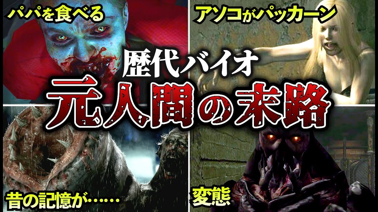 【総集編】元人間だったクリーチャーの末路