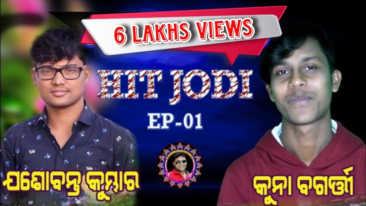 HIT JODI ।। JASOBANTA & KUNA ।। SUDHIR SOUND KHUNTPALI ।। EP-1