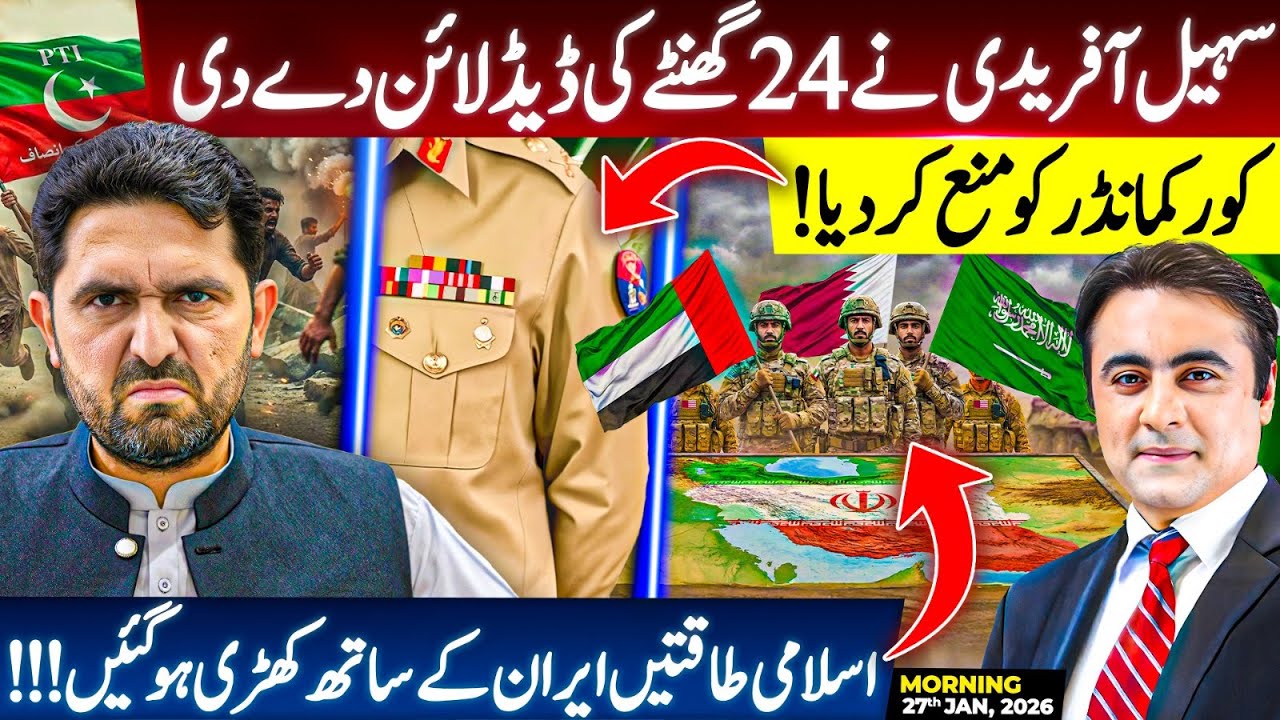 Sohail Afridi gives 24 hour deadline | Core Commander stopped | Iran gets new support