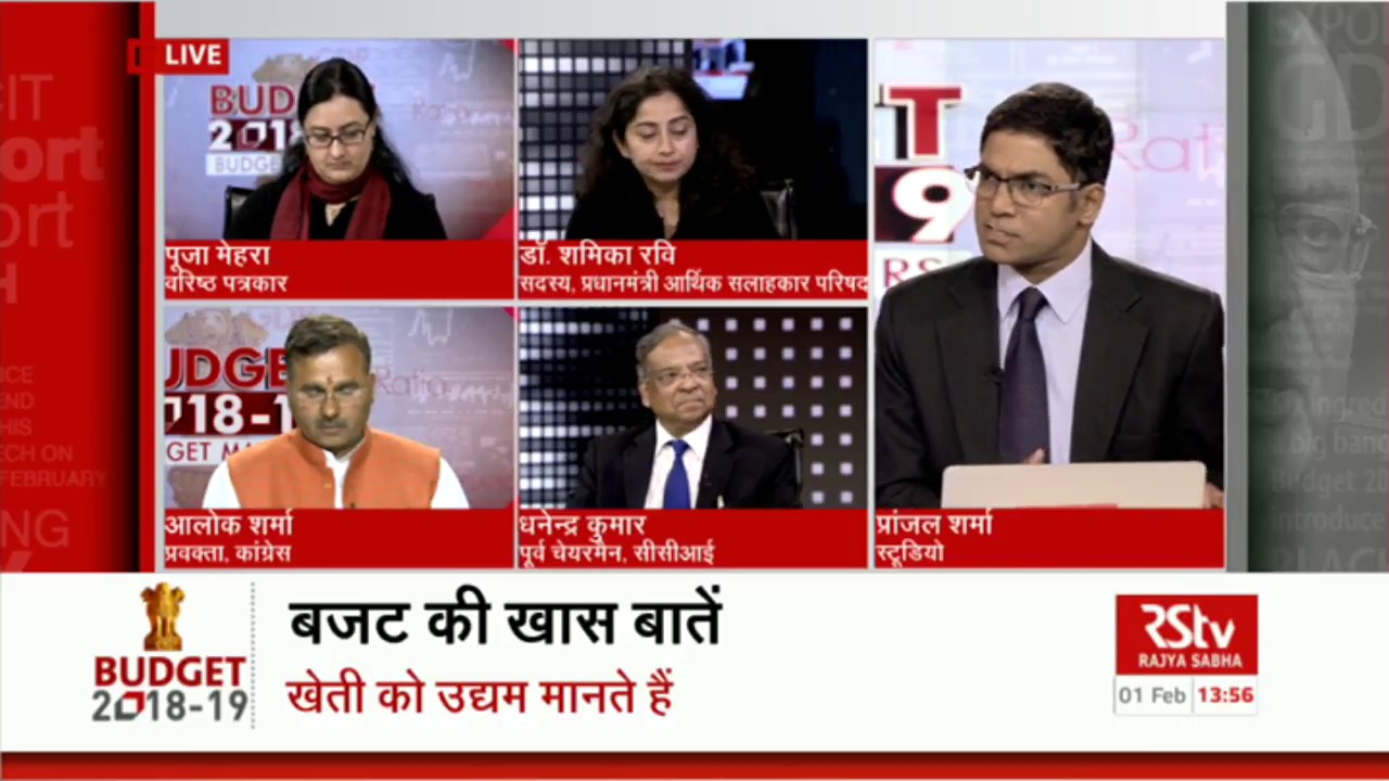 Union Budget 2018-19 | Special Coverage (Part 6)|Time Slot 13:54 to 14:38