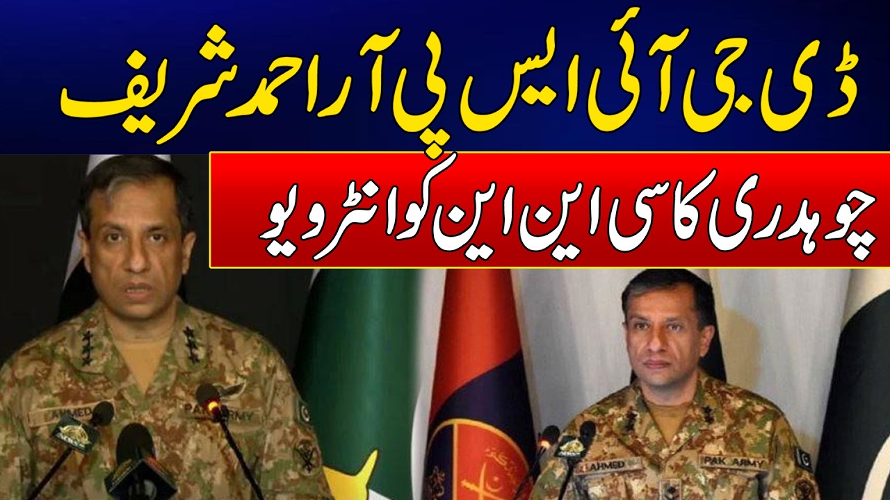 🔴LIVE -  DG ISPR Ahmed Sharif Chaudhry Interview CNN - 24 News HD