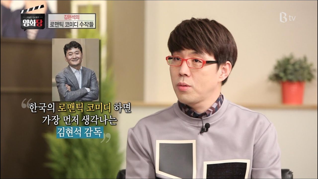 [이동진, 김중혁의 영화당 #78] 김현석의 로맨틱 코미디 수작들 (시라노 : 연애조작단, 광식이 동생 광태)