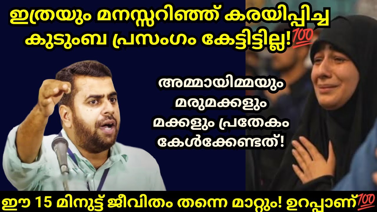 ഇത്രയും കരയിപ്പിച്ച പ്രസംഗം കേട്ടിട്ടില്ല! ജീവിതം മാറും! 101% ഉറപ്പ്! Ansar nanmanda islamic speech
