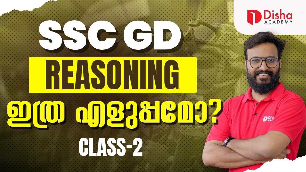 SSC GD | REASONING ഇത്ര എളുപ്പമോ? | CLASS -2 