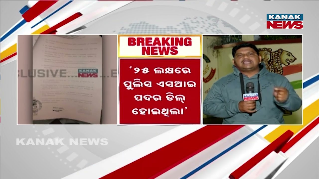 Shocking Revelations in CBI Chargesheet | Odisha SI Exam Scam Exposed
