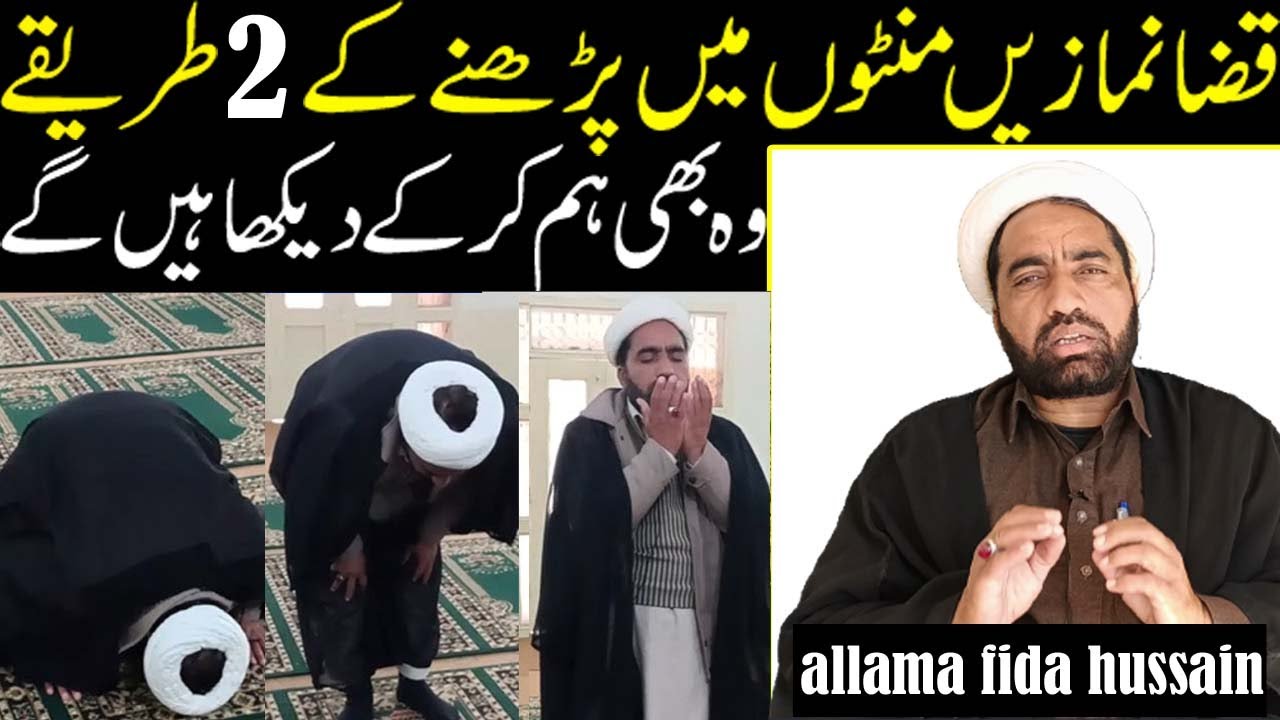 Qaza Namaz Jaldi  Parhne Ka Tarika Practically  | قضا نمازیں جلدی کیسے انجام دیں | quick method Namz