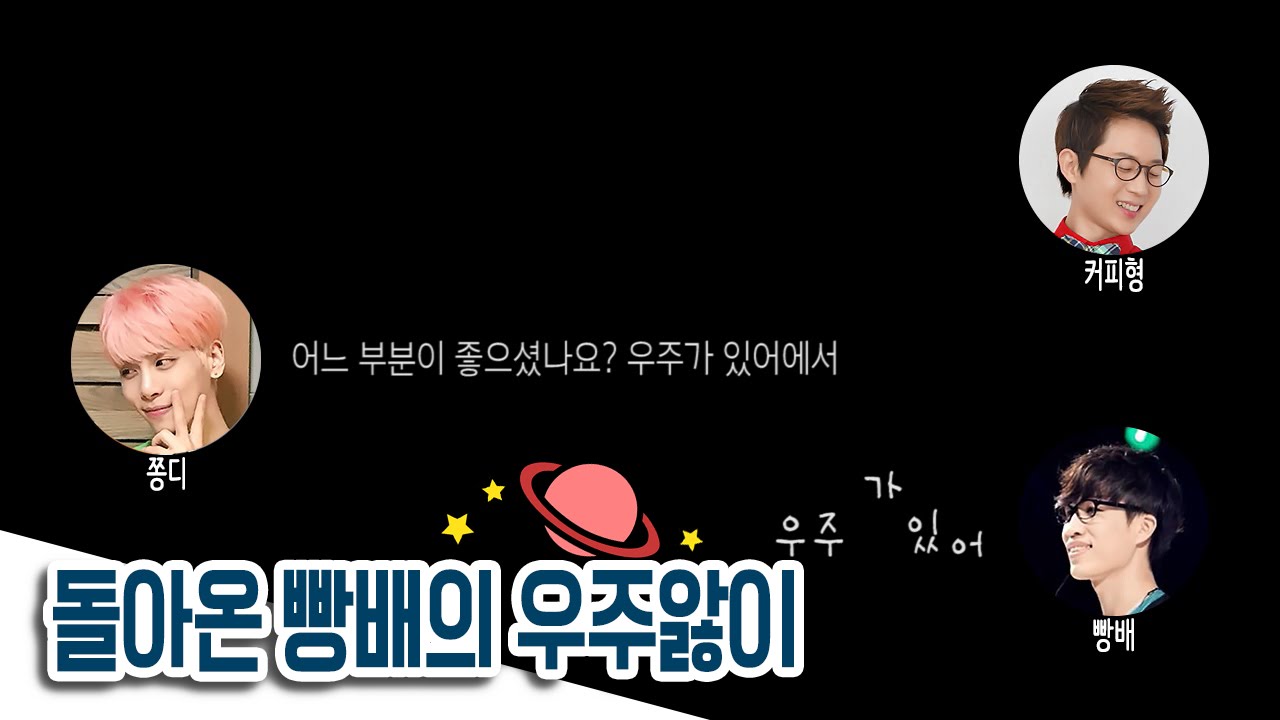160531 푸른 밤 종현입니다 - 돌아온 빵배의 우주앓이