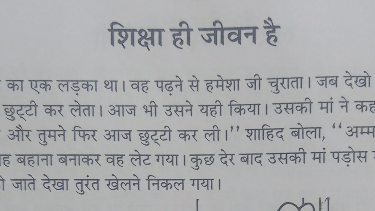 शिक्षा की ताकत | शिक्षा ही जीवन है | Best Hindi Moral Story