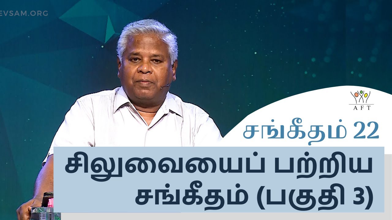 சங்கீதம் 22: சிலுவையைப் பற்றிய சங்கீதம் (பகுதி-3) | Sam P. Chelladurai | AFT Church | 19-Nov-21