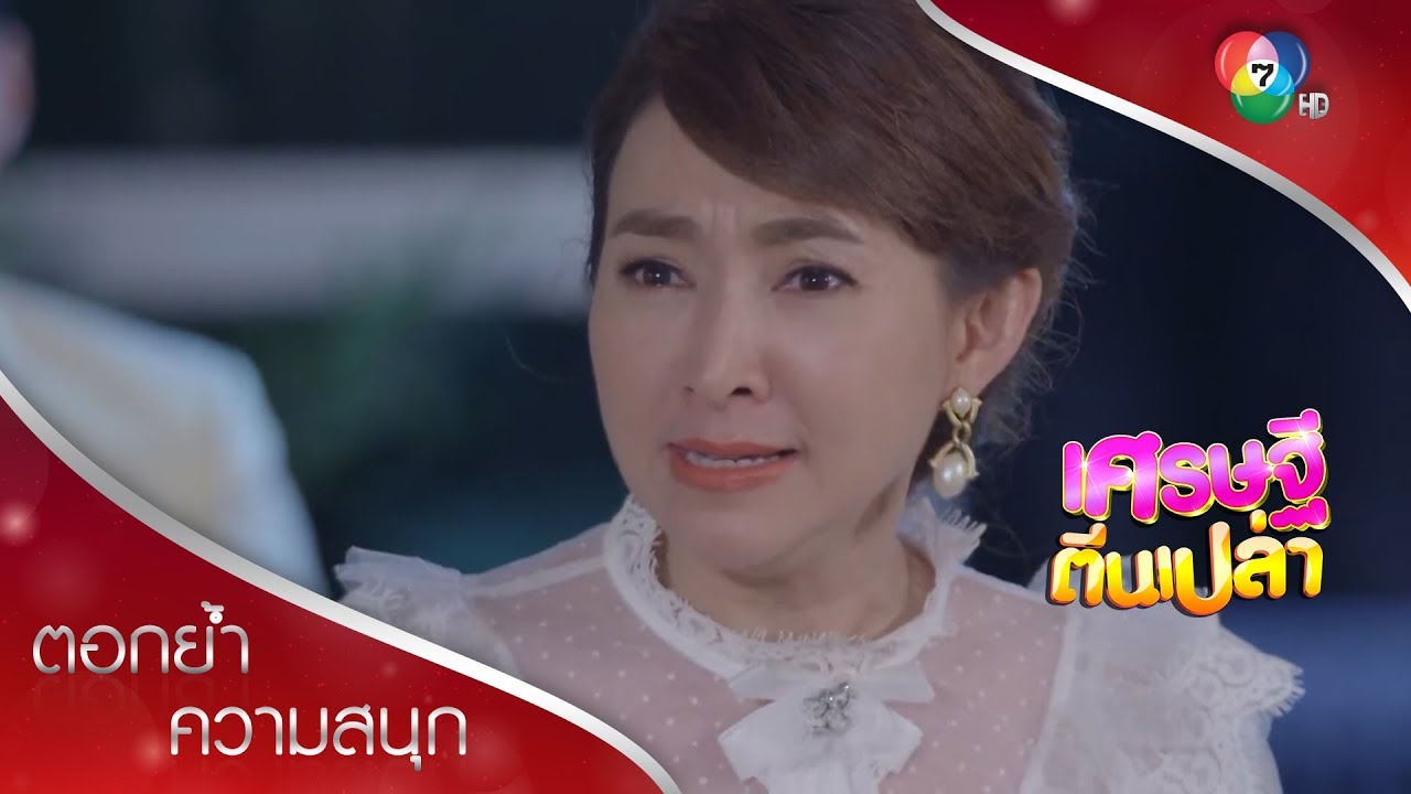 บ้านนี้ไม่มีที่สำหรับคนนอกคอกอย่างแก ออกไป! | ตอกย้ำความสนุก เศรษฐีตีนเปล่า EP.27 | Ch7HD
