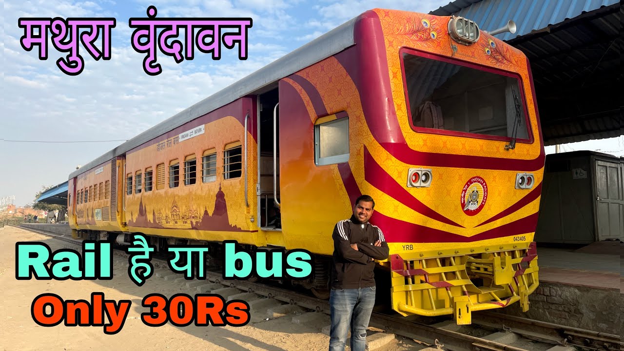 रोड पर चलने वाली ट्रैन !! लोगो के घरो से गुजरती रेल बस !! RailBus Mathura to Vrindavan