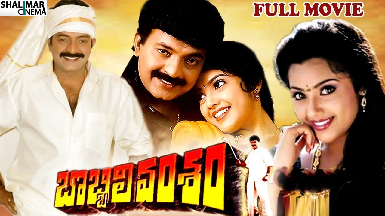Bobbili Vamsham Telugu full Movie || Rajasekhar, Meena, Srihari || Shalimar Cinema