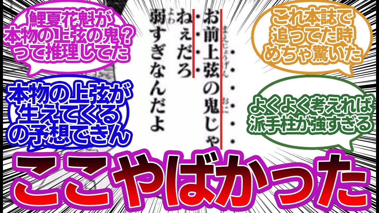 宇髄天元「お前上弦の鬼じゃねぇだろ 弱すぎなんだよ」に対する読者の反応集！【鬼滅の刃】