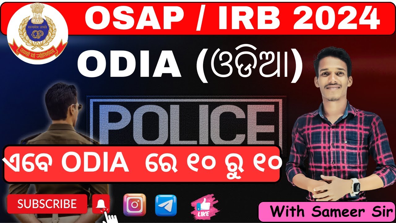 OSAP/IRB MockTest (Day 1) || ODIA Language (ଓଡିଆ) II ପରୀକ୍ଷା ରେ ଏମିତି ପ୍ରଶ୍ନ ପାଇବେ || #osap #irb