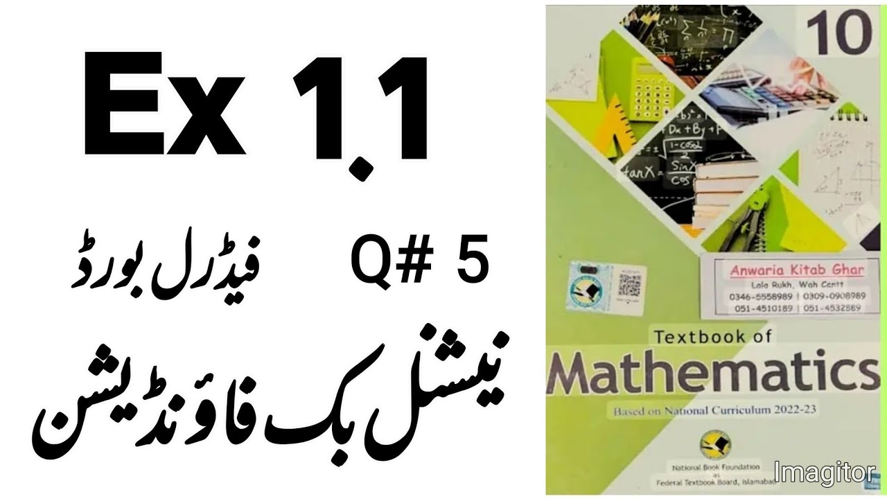 Class 10 Ex 1.1 { Q # 5}\\ {NBF} [Mathematics New Book] [Federal Board ] [ Unit 1 (Complex Numbers)