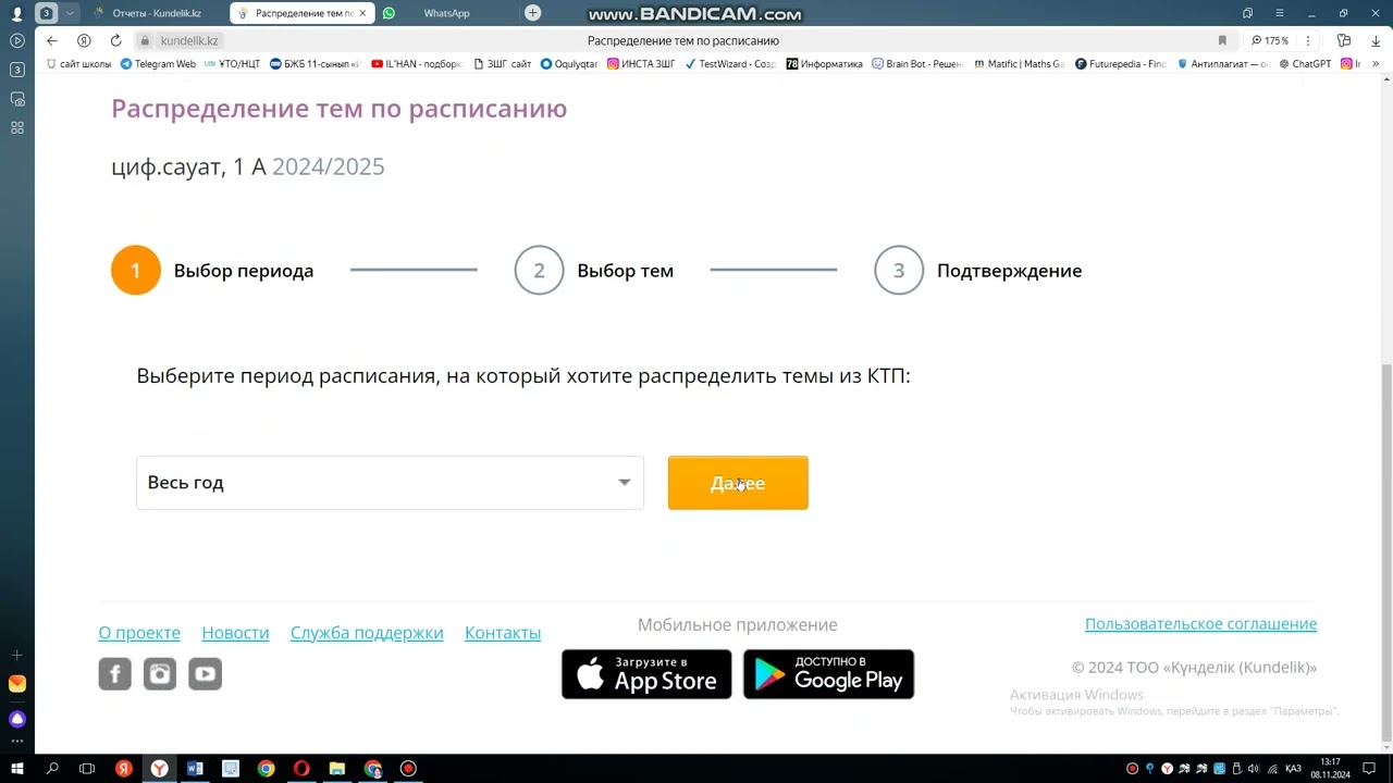 Бағдарламаның орындалуы