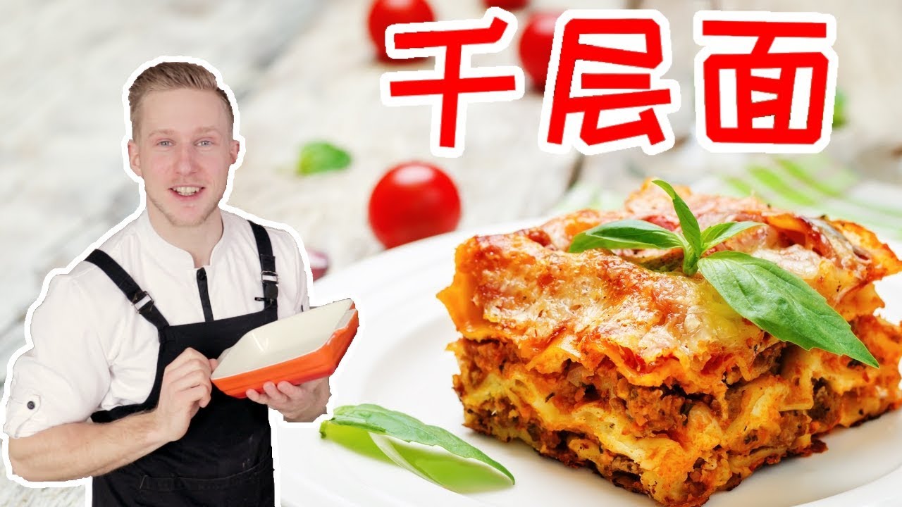 Lasagna Recipe【千层面】在家做原来这么简单！肉酱加上焦黄拉丝的芝士就是加菲猫的最爱 Eng Sub