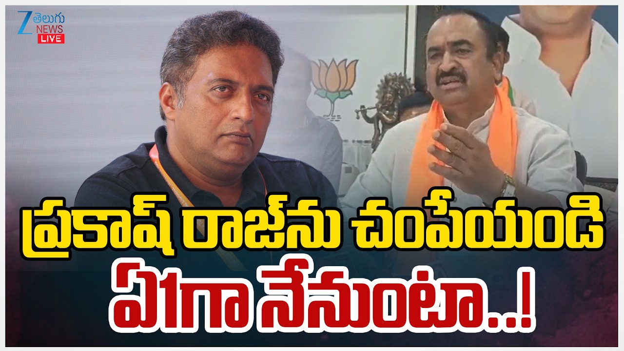 LIVE : BJP Vanipally Srinivas Reddy Sensational Comments On Actor Prakash Raj | Zee Telugu News
