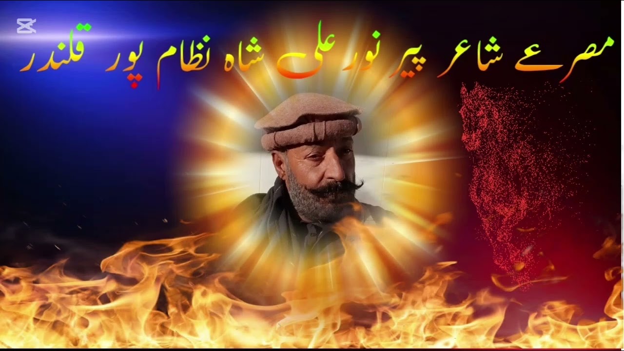 Masre pir Noor Ali shahs 