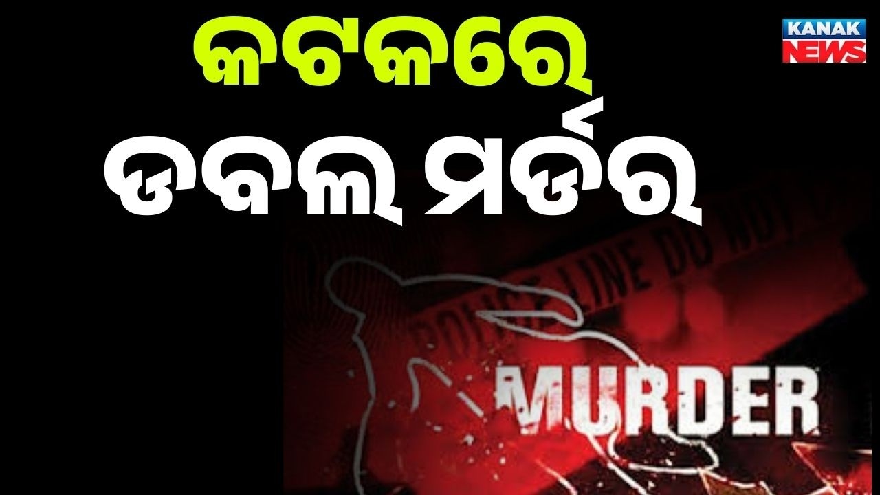 Reporter Live: Double Murder in Cuttack’s Salepur | Man Kills Brother and  Mother Over Land Dispute