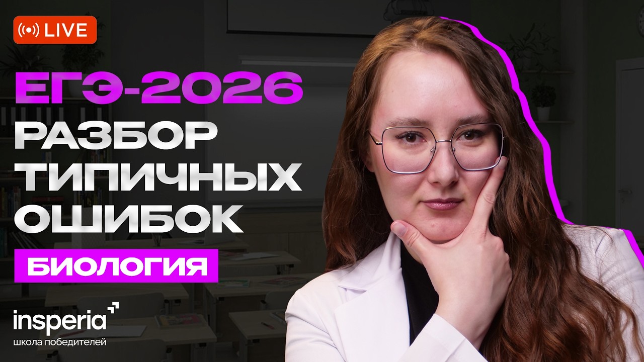 Кладбище ошибок: типичные ошибки учеников на ЕГЭ по биологии