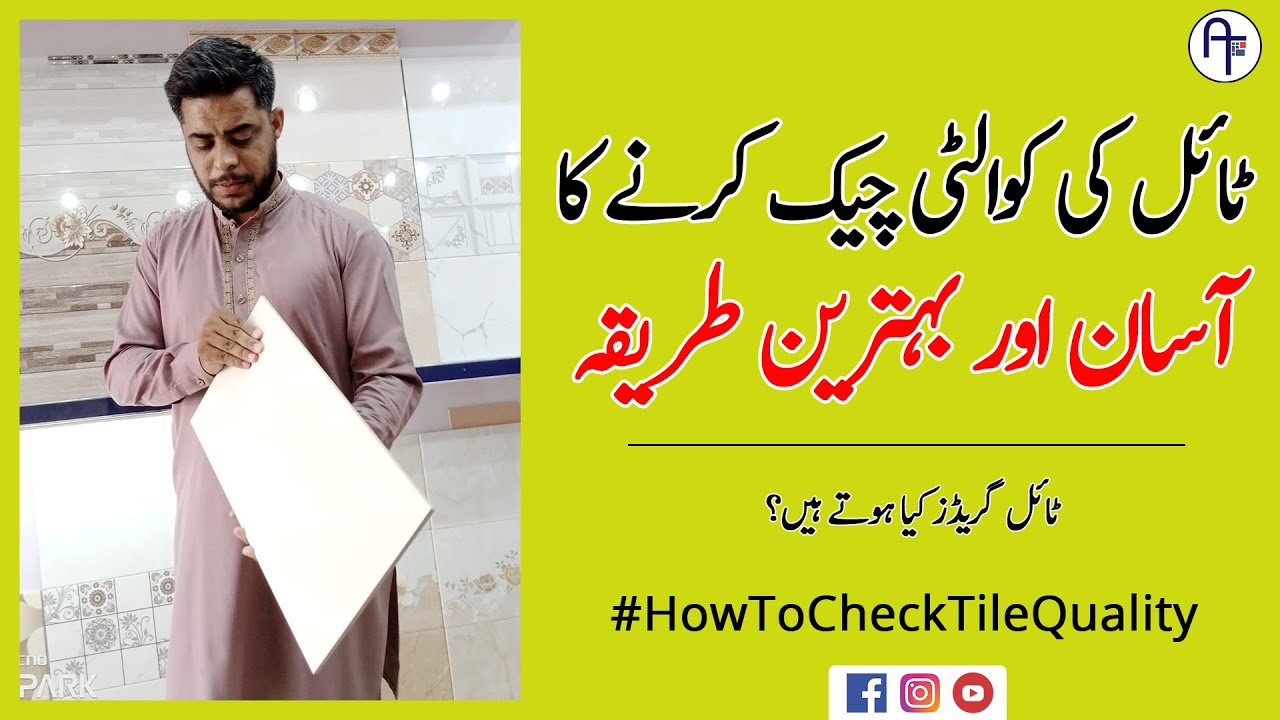 How To Check Tile Quality? Technical Factors | Methods | Tile Quality Grades | Urdu | Hindi