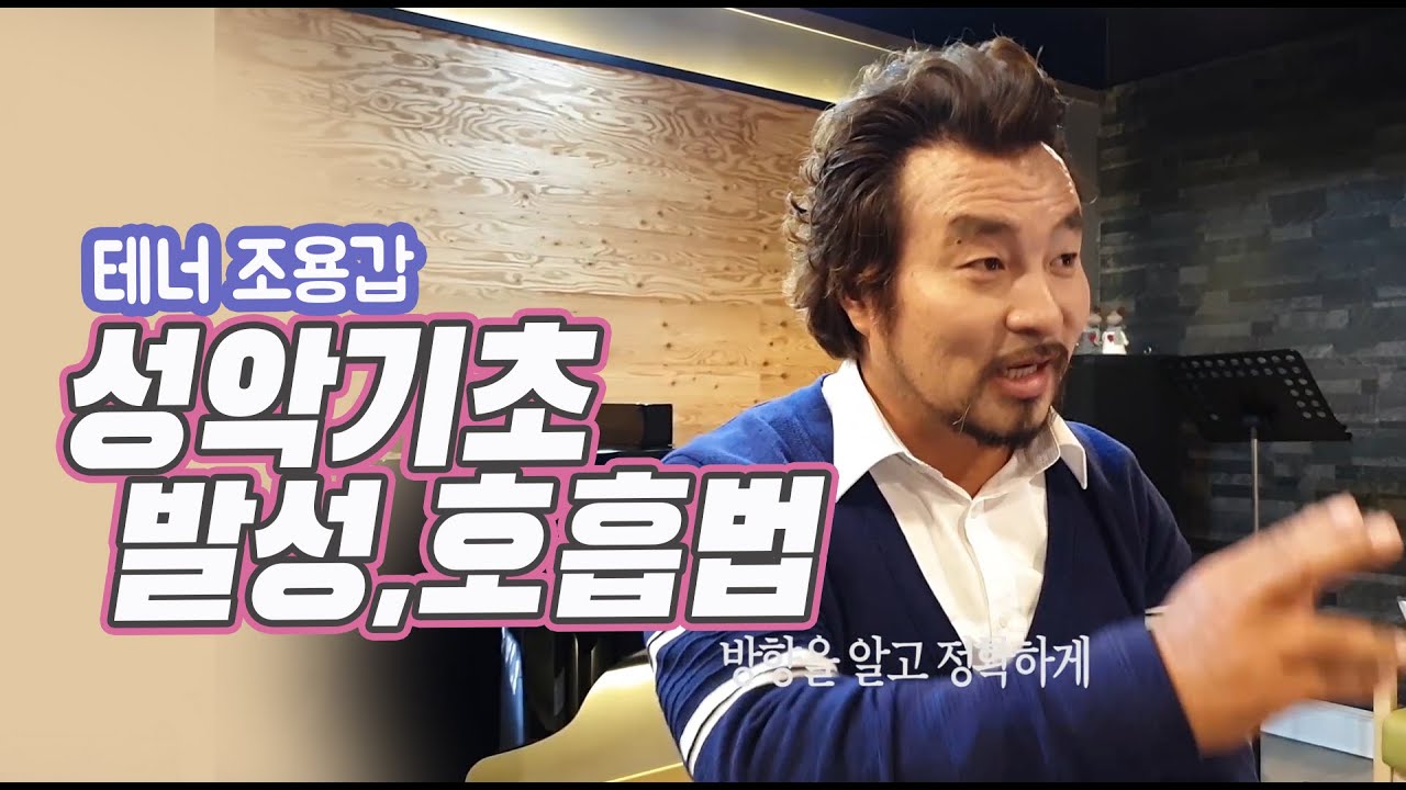 #성악기초호흡법