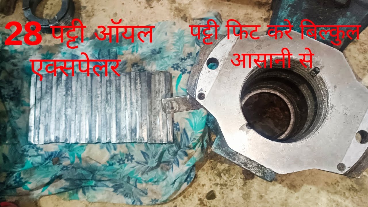 Sahu 28 patti oil expeller/ patti Fitting 28 patti oil expeller 