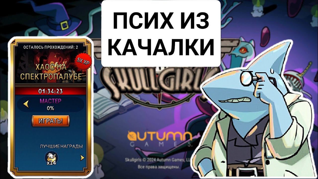И Ещё по Одной | Skullgirls Mobile