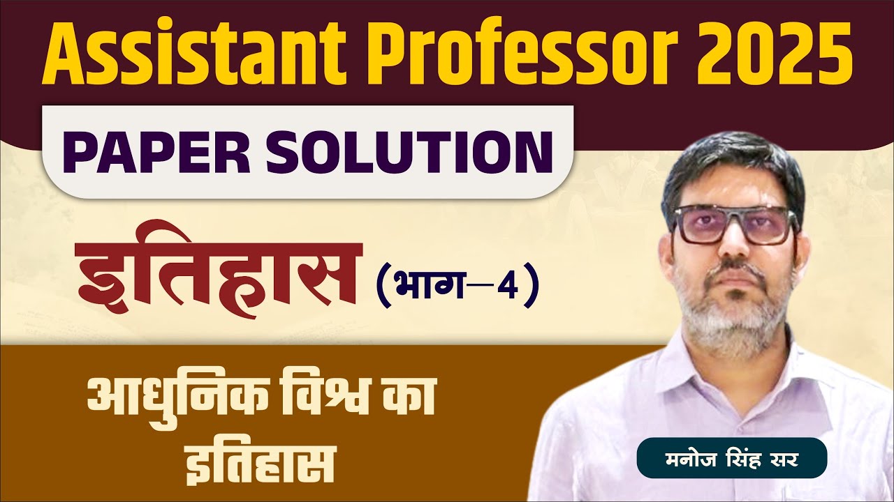 Assistant Professor HISTORY EXAM-2025 || PAPER SOLUTION  || MANOJ SINGH SIR | HISTORICA ACADEMY