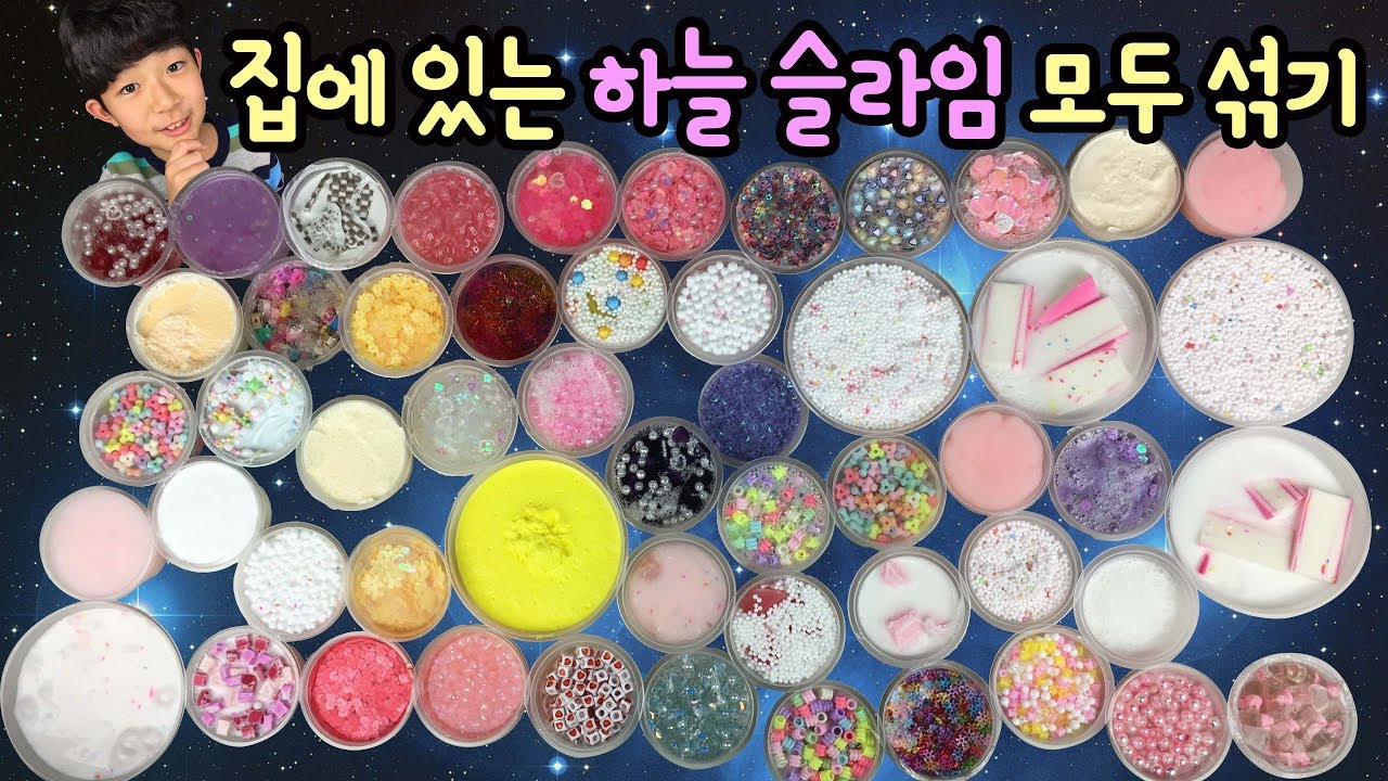 집에 있는 오래된 하늘슬라임을 모두 섞었어요 #2 (너무 많아서 섞기 힘들었어요 ㅠㅠ 그래도 너무 예쁨) 하늘슬라임 43종 슬라임 모두 섞기 | 마이린 TV