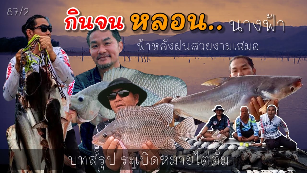 EP 87/2 : บทสรุปเขื่อนศรีฯ ระเบิดหมายไต๋ตั้ม ( ตอนจบ )
