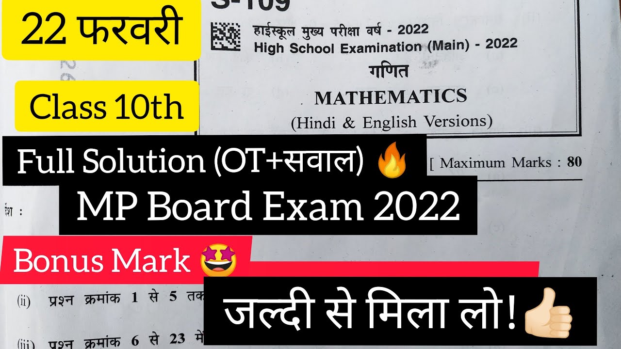 MP Board Class 10th Maths Paper solution 2022 | MP Board 10th Class Maths Answer Key | Full Solution