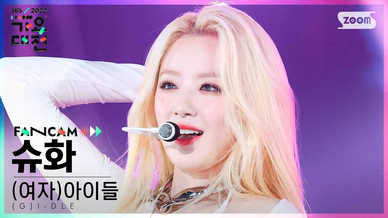 [2022 가요대전 4K] (여자)아이들 슈화 'VILLAIN DIES+TOMBOY' ((G)I-DLE HUH SHUHUA Fancam)│@SBS Gayo Daejeon221224