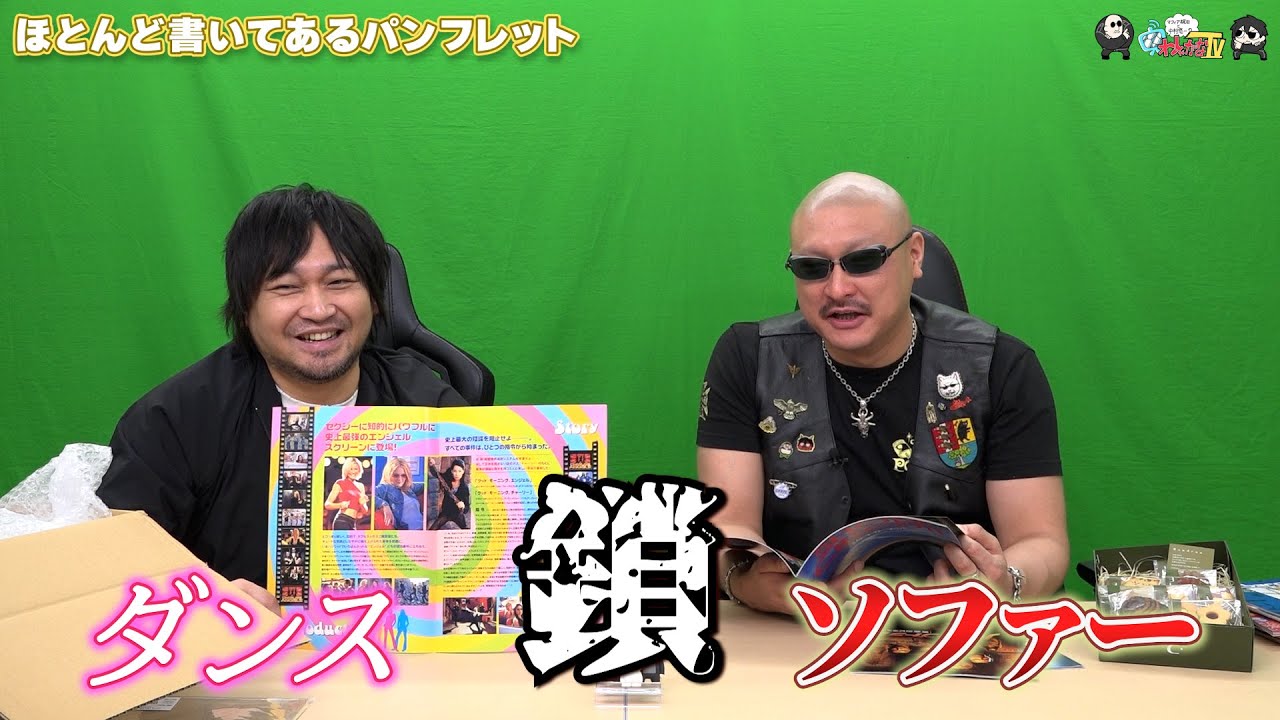 【わしゃがなTV】おまけ動画その572「ほとんど書いてあるパンフレット」【中村悠一マフィア梶田】