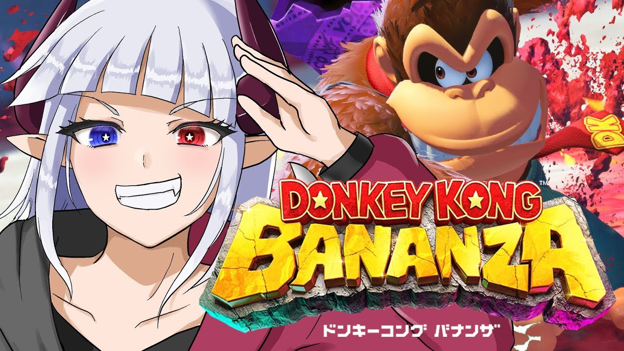 【ドンキーコング バナンザ】＃17　バナナあつめ！　せっかくだからコンプ目指すか！　一切を粉砕し合切を塵にする初見プレイ。【伊丹シズキ/男性Vtuber】