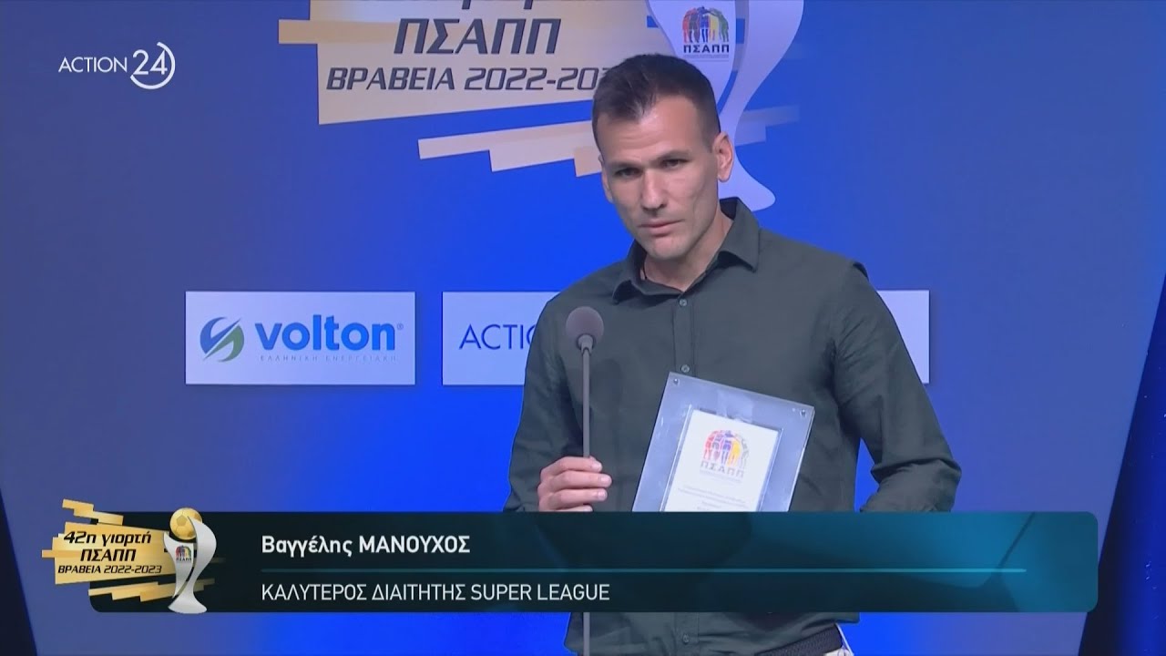 Το βραβείο του ΠΣΑΠΠ στον καλύτερο διαιτητή της Super League για τη σεζόν 2022/23 | ACTION 24