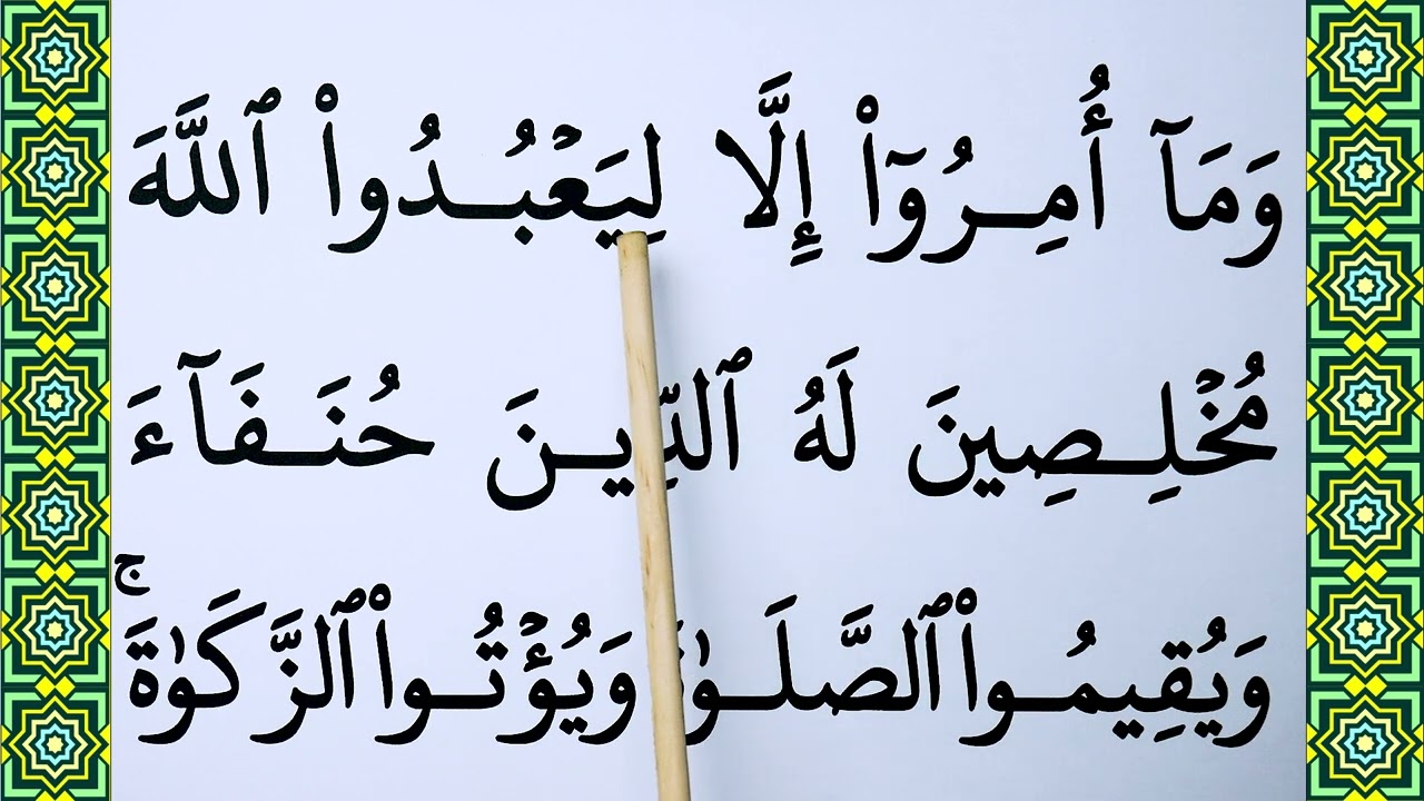 Learn Quran Surah Al Bayyinah verse 1-5 Word by Word with Tajweed | How to Read Surah Al Bayyinah