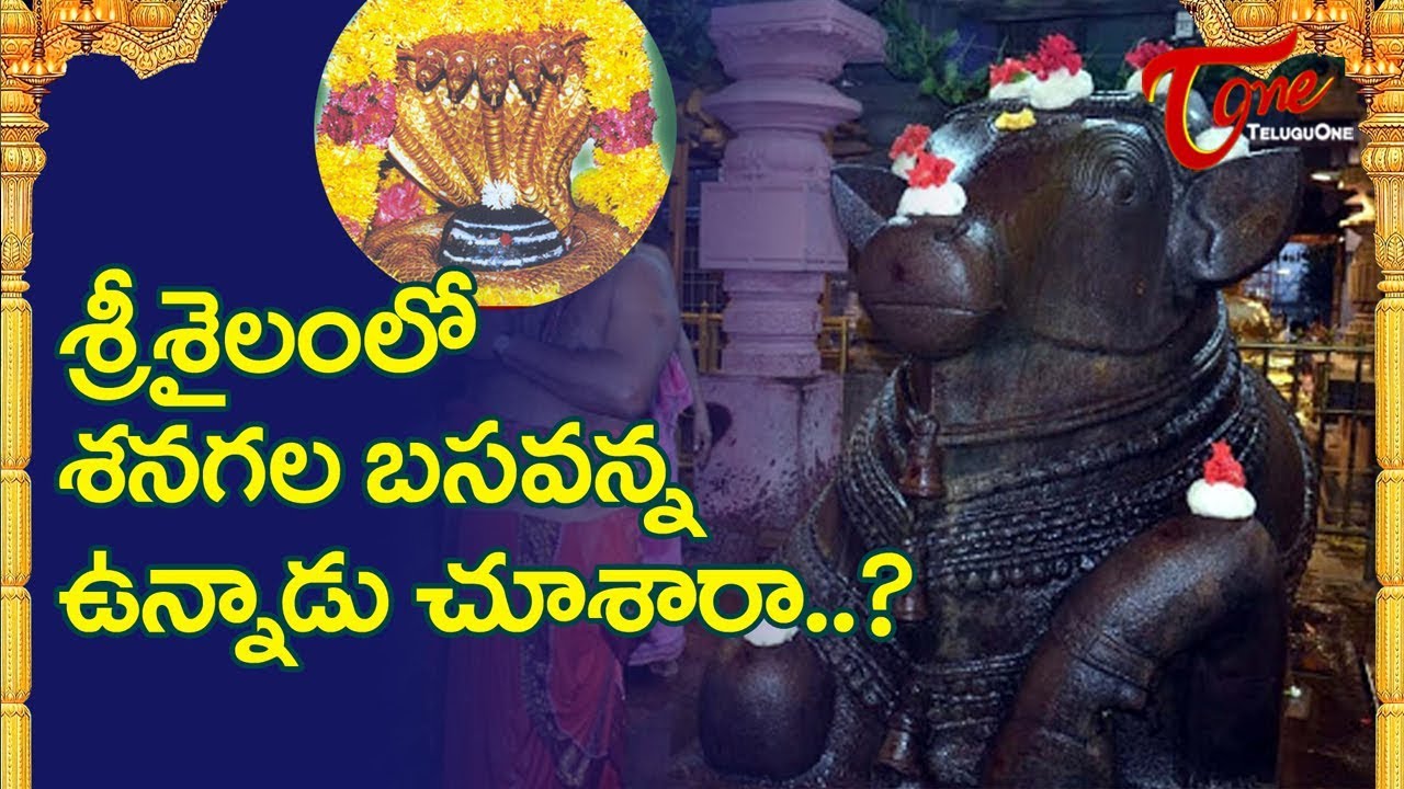 శ్రీశైలంలో శనగల బసవన్న ఉన్నాడు చూసారా? | Shivaratri Special 2020 | Lakshmi Vellanki | BhaktiOne
