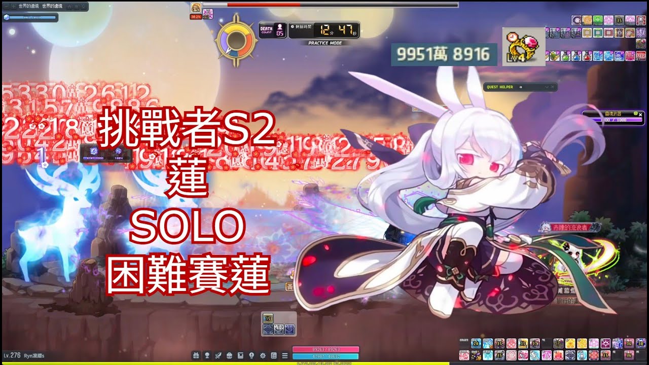 【TMS】挑戰者S2 - 蓮SOLO困難賽蓮(LV276 永續9951萬)