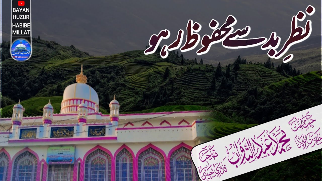 bayan e huzur habibe millat