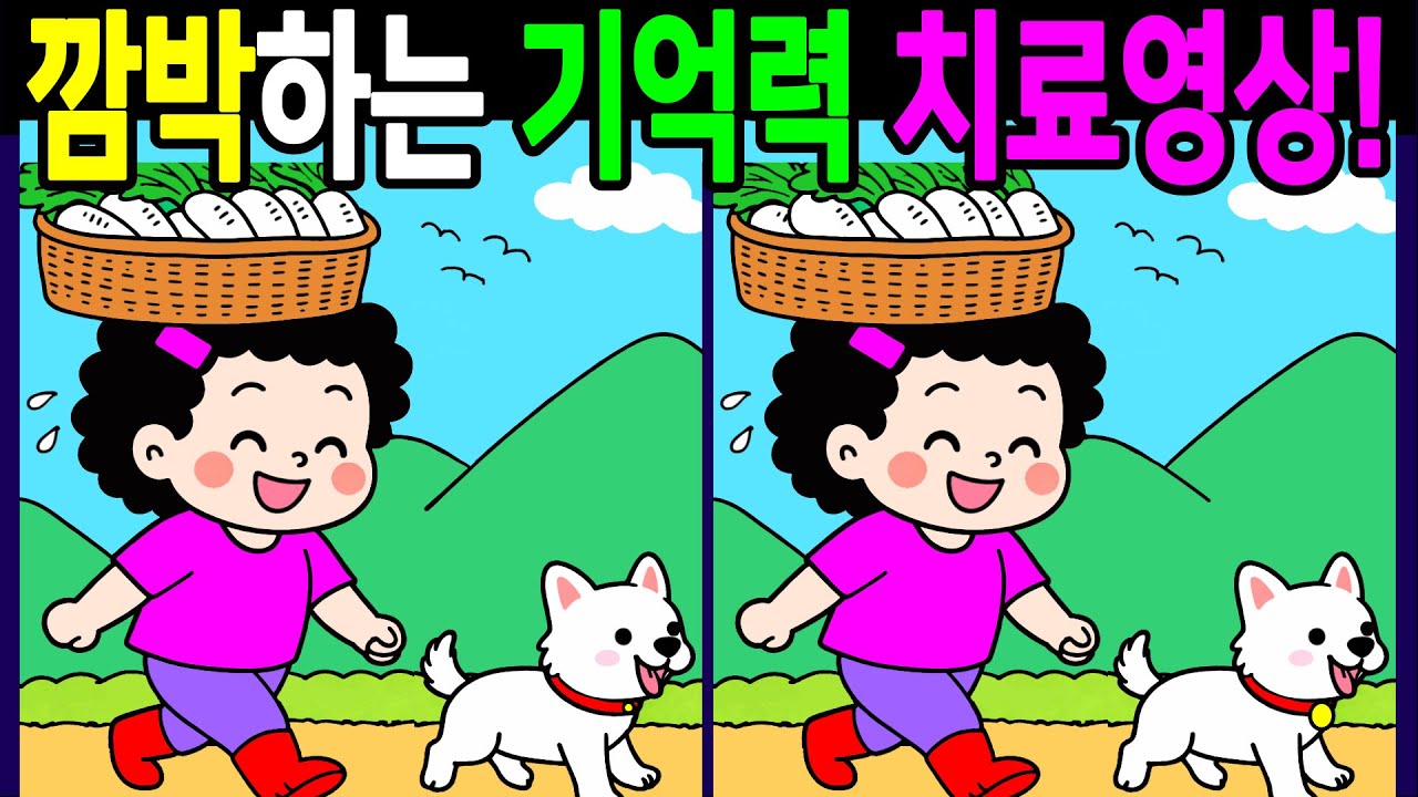 생각보다 은근히 헷갈리는 문제 다 풀면 자신감 생기는 다른그림찾기 끝까지 풀게 돼요【 Find Difference 間違い探し】