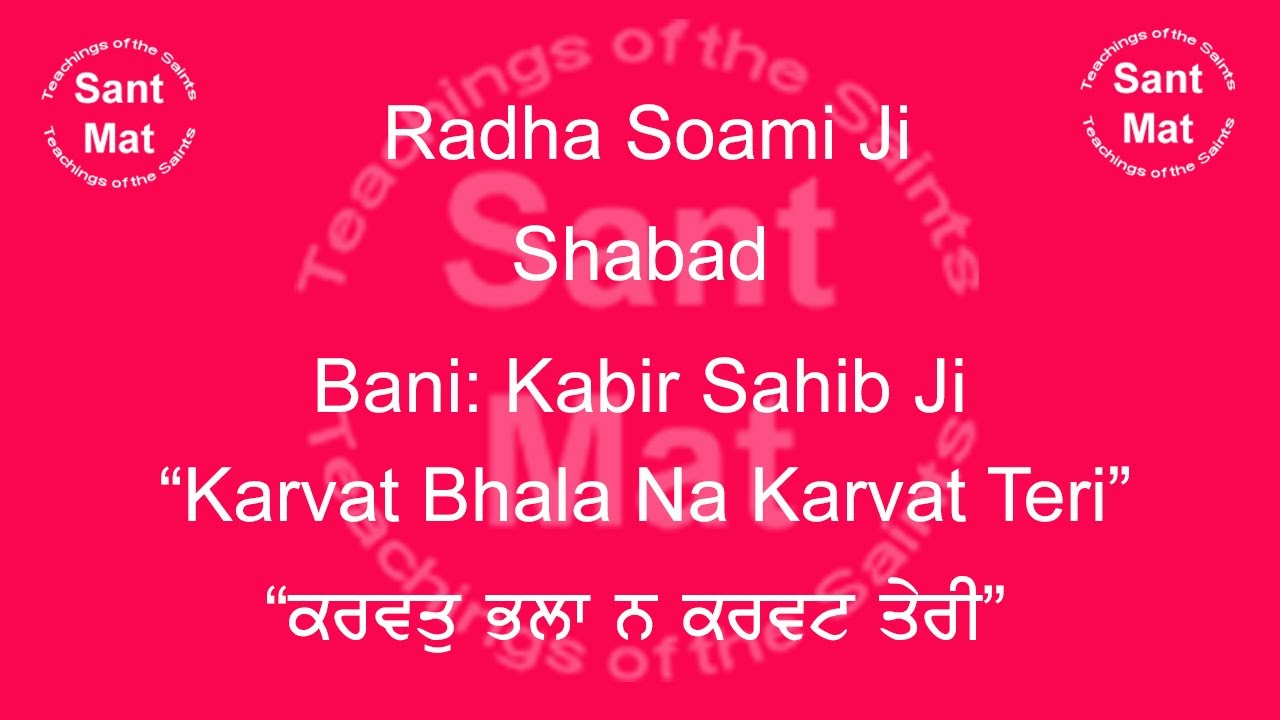 Karvat Bhala Na Karvat Teri (Bani Kabir Sahib Ji) By Pathi Gharu Ram Ji (Jammu).
