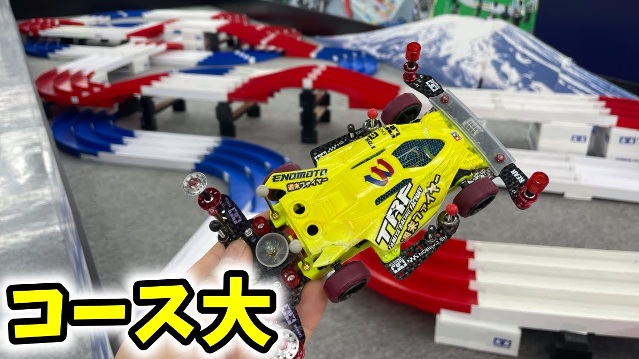 【ヨドバシカメラ甲府店】コース凄いぞ！  #ミニ四駆 #mini4wd  #ストッククラス