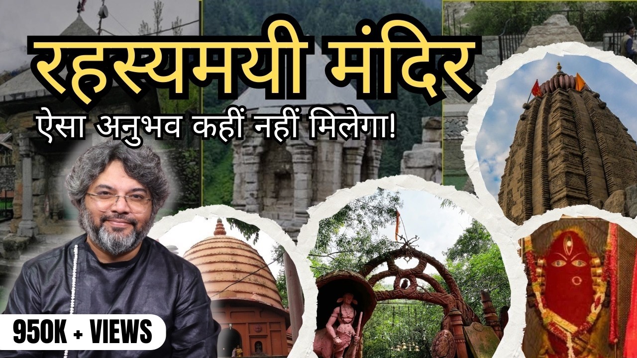 रहस्यमयी मंदिर जिनके रहस्य आज तक अनकहे रहे! | By Akshat Gupta
