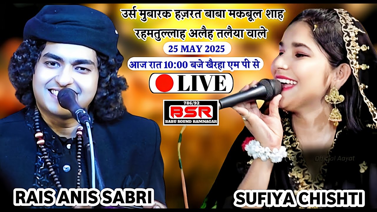 🔴LIVE : Rais Anis Sabri vs Sufiya Chishti Khairaha MP | 25/05/2025 | Hazrat Baba Maqbool Shah R.A.
