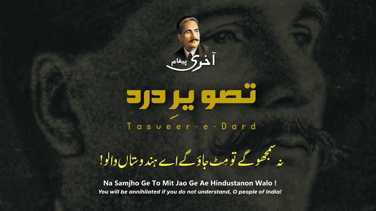 Tasveer-e-Dard || Watan Ki Fikar Kar Nadan! || Allama Iqbal